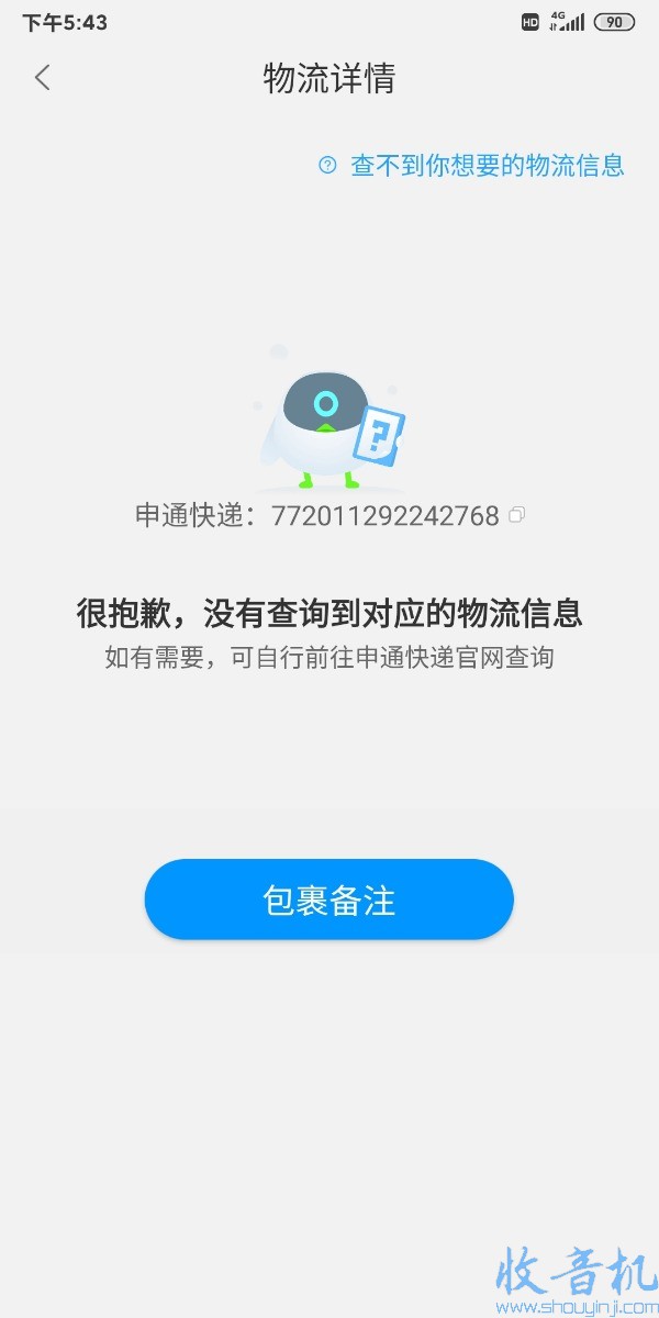 Screenshot_2020-10-28-17-43-11-968_com.cainiao.wireless.jpg