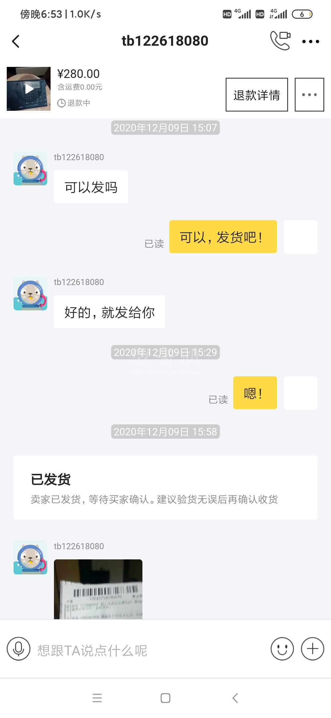Screenshot_2020-12-15-18-53-34-675_com.taobao.idl.jpg