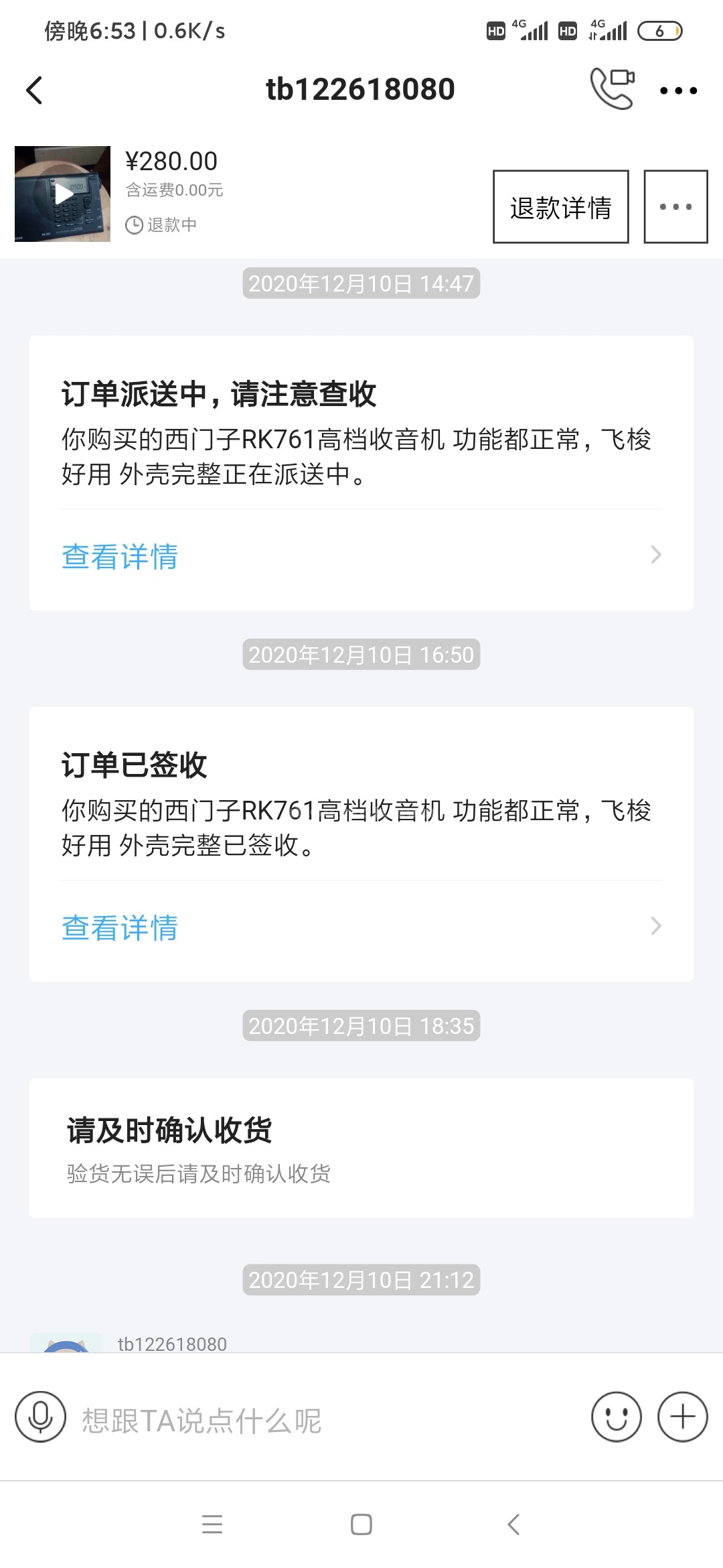 Screenshot_2020-12-15-18-53-50-702_com.taobao.idl.jpg