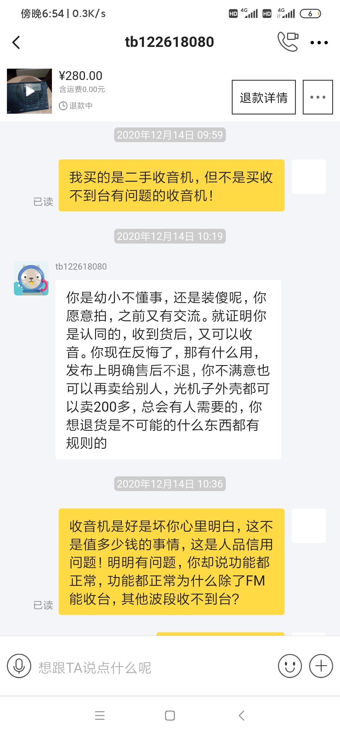 Screenshot_2020-12-15-18-54-52-967_com.taobao.idl.jpg