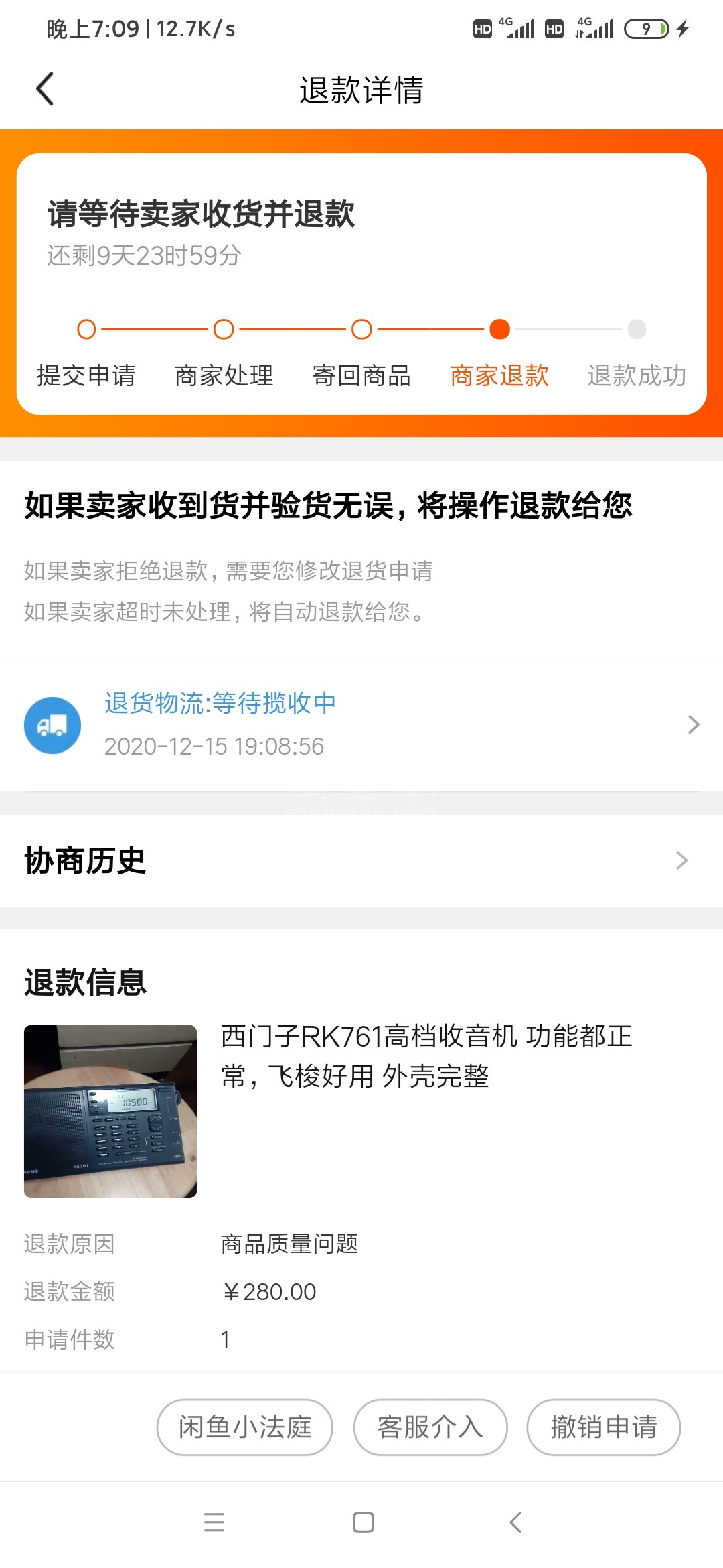 Screenshot_2020-12-15-19-09-21-408_com.taobao.idl.jpg