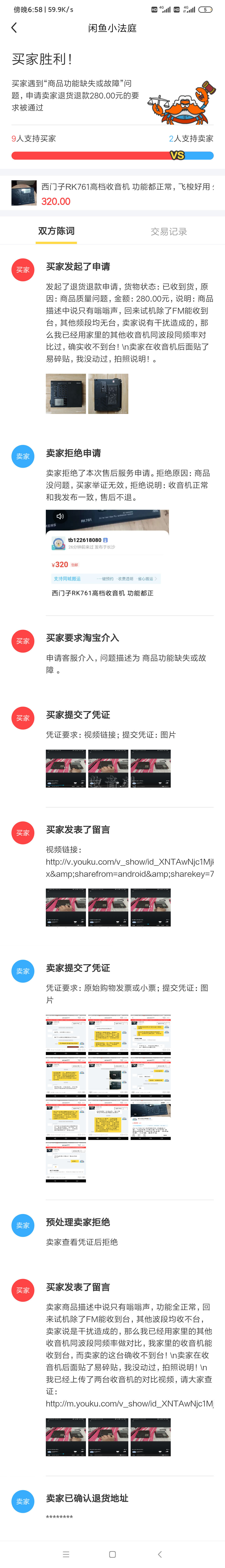 Screenshot_2020-12-15-18-58-29-036_com.taobao.idl.jpg