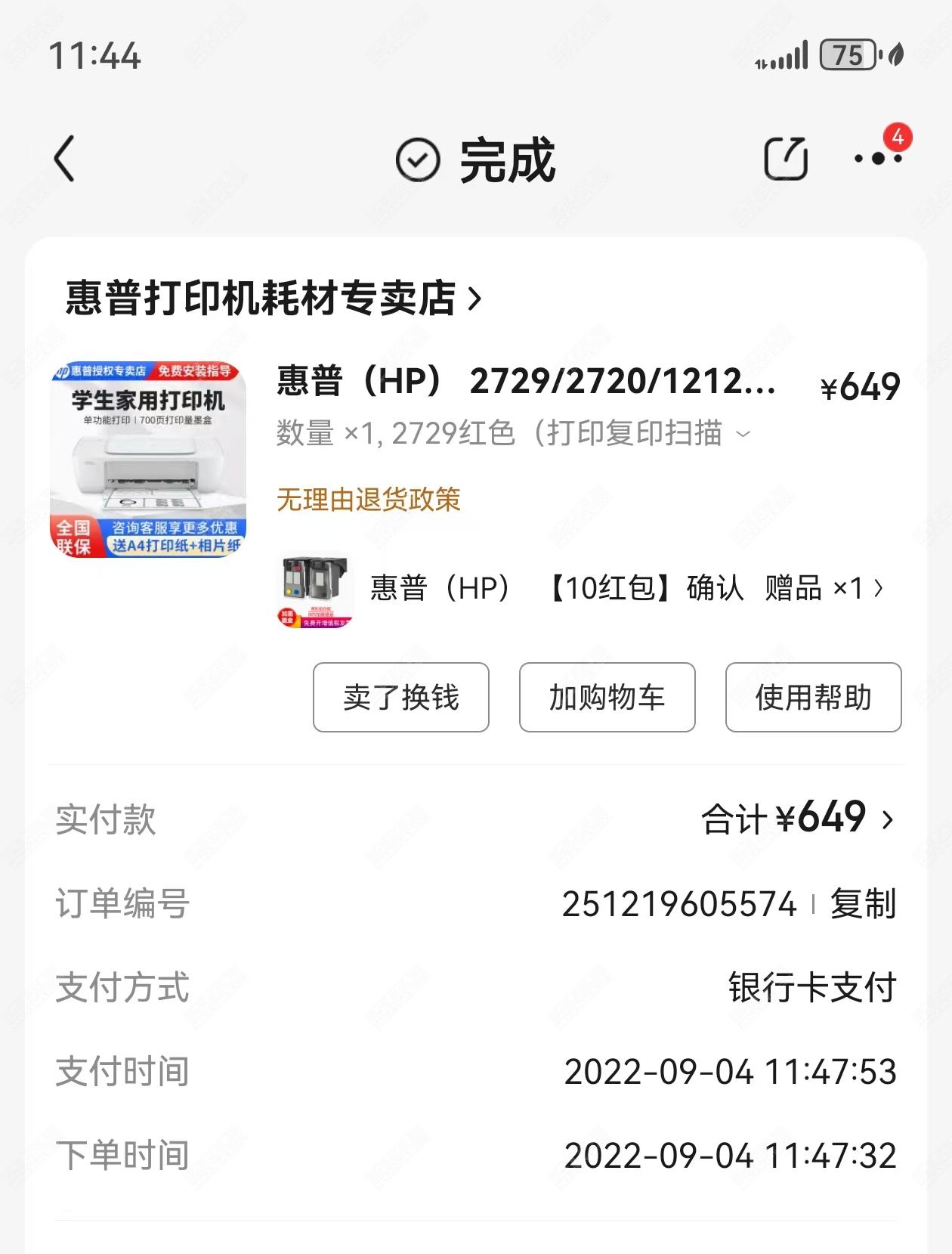 购买记录.jpg